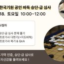 아버지센터, 10월 바둑 승단.급 심사 안내 이미지