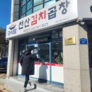 이식당선산김치곱창 이미지