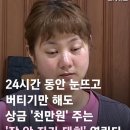 24시간 동안 잠 안자면 1000만원 주는 대회 열린다 이미지