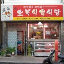 오복식육점 이미지