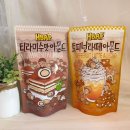 (주)보부양행에이치 | 견과류종류 : 길림양행 티라미수아몬드 &amp; 토피넛라떼아몬드