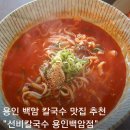 백암점 현대자동차 | 용인 백암 맛집 선비칼국수 바지락칼국수 육개장 칼국수 후기