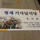 형제기사님식당 이미지