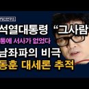 빈깡통의 충격 "그사람", 선을 넘었다. 서사가 없는 국민의힘의 비극. 시대정신연구소﻿ 이미지