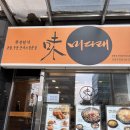 미다래 강남구청점 네이버블로그