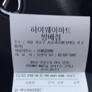 하이웨이마트 방배점 이미지