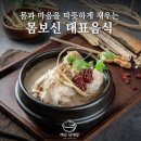 안정들깨삼계탕 | 서구청 몸보신 하기 좋은 들깨삼계탕맛집 계담삼계탕