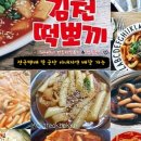 김천떡뽀끼