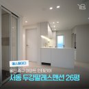 울산 인테리어 중구 두강팔레스맨션 26평 아파트 인테리어 공사 후기
