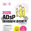 31140-8-49-4 | 49회 ADsP 비전공자 합격 후기 | ADsP 공부법, 준비물, 시험 일정