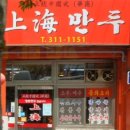 상해만두 이미지