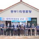 동부1리경로당 이미지