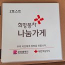 서구협의회 가성비 좋은 Z토스트에 후원 명패 전달 이미지