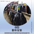 상회 | 이천 빈티지샵 동하상회 후기