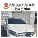 엘지세차장 | 오창 손세차 호수세차장 꼬질이 모여라