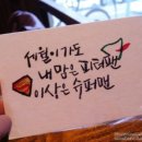붓펜 캘리그라피 이미지