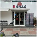 목포해태초밥평화광장점 이미지