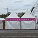 탄금공원 종합안내소 이미지