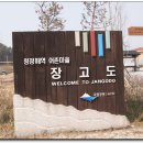 장고도7 이미지