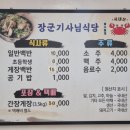장군기사님식당