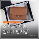 셀레나 | 조이그라이슨 셀레나 반지갑 후기 실사용 만족도 솔직 리뷰 가성비 데일리 지갑으로 딱