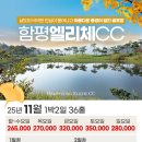 함평엘리체CC 이미지