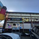 권바우부대찌개 | 채운 한 끼 — 권바우부대찌개 내돈내산 후기 춘천맛집 발칸포생햄부대찌개 춘천가볼만한곳 춘천여행...