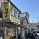 보성반점 이미지