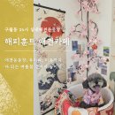 해피훈트 | 구월동애견실내운동장 24시 연중무휴 해피훈트에 다녀왔어요