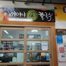 어머니 칼국수 이미지