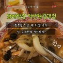 신동-97 | 익산 보배반점 익산원광대점 후기｜전북대맛집 신동맛집 짬뽕밥 제대로인 익산밥집