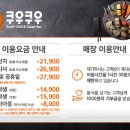 쿠우쿠우성남점 이미지