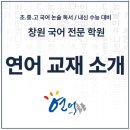 연어국어전문학원
