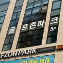 송천 파크골프장 이미지