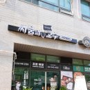 싸움의고수 홍성내포점
