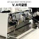 분당카페창업 분당카페장비설계 분당야외카페 분당교회내카페 커피머신 그 외 카페장비 설치후기