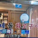 선아네돌화로구이