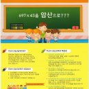 주산과 암산 이미지