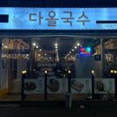 다올 사거리 이미지