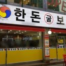 한돈보쌈