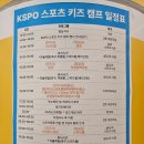 KSPO 스포츠 가치센타 | 진주 KSPO 스포츠가치센터 1박2일 체험(초등학교단체체험) 프로그램종류 숙소모습(3인실) 식단