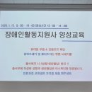 장애인 | [후기] 용인도우누리 장애인 활동지원사 양성교육 후기