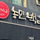 농민백암순대 이미지