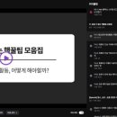 탈잉 비됴클래스 영상편집 올인원 패키지 DAY37