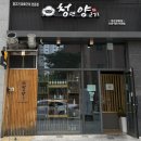 청년양고기경산정평점