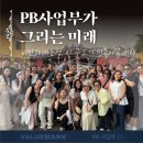 비전밸류컨설팅 | 밸류마크 PB사업부가 꿈꾸는 것 '설계사가 성공하는 GA'