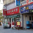 영포식육점 Daum카페