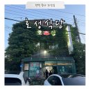 연암길 | 평택 풍자 또간집 - 꽃게탕, 간장게장 맛집 ‘호성식당’ 후기
