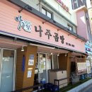 백련나주곰탕 | 명지대 맛집 <나주향 나주곰탕> 갈비탕 곱배기 후기