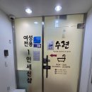 세신샵 수련 | 신당동 1인 세신샵, 세신샵수련